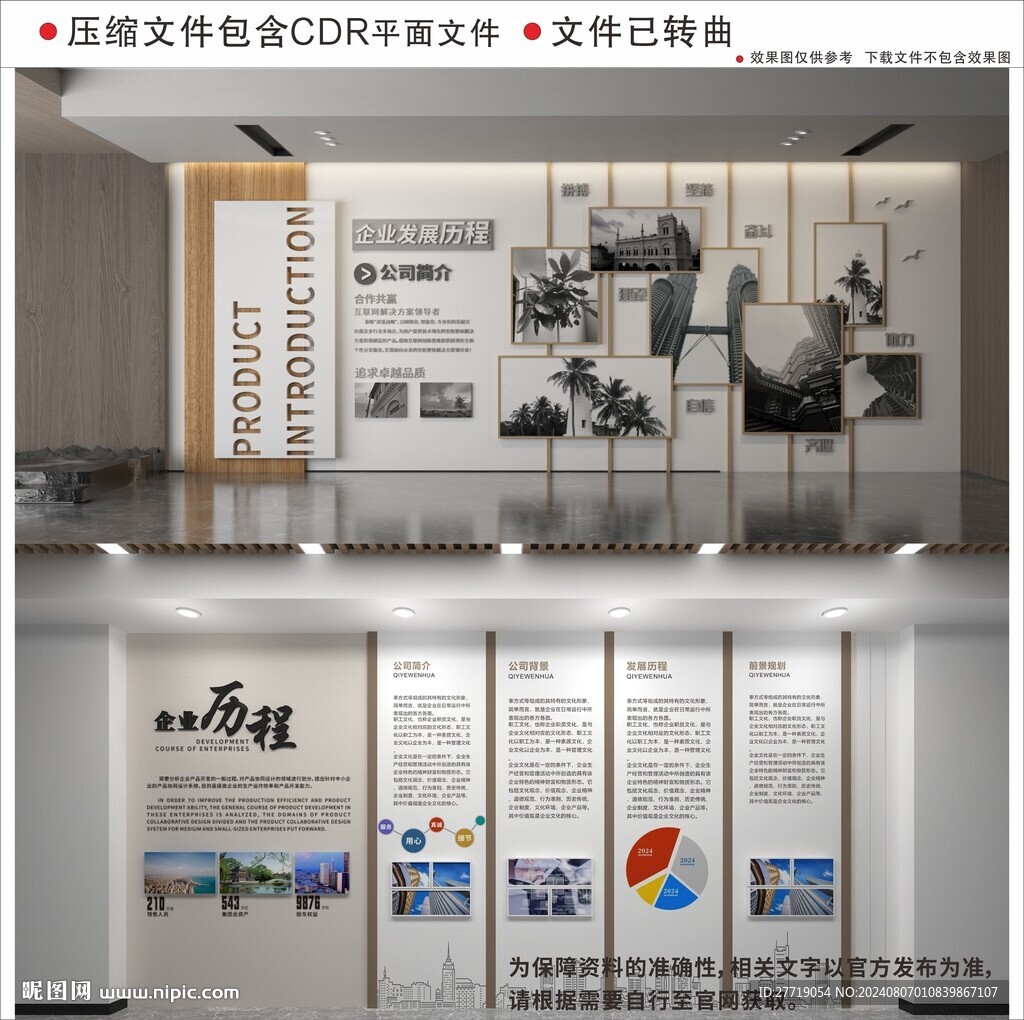 现代企业文化墙