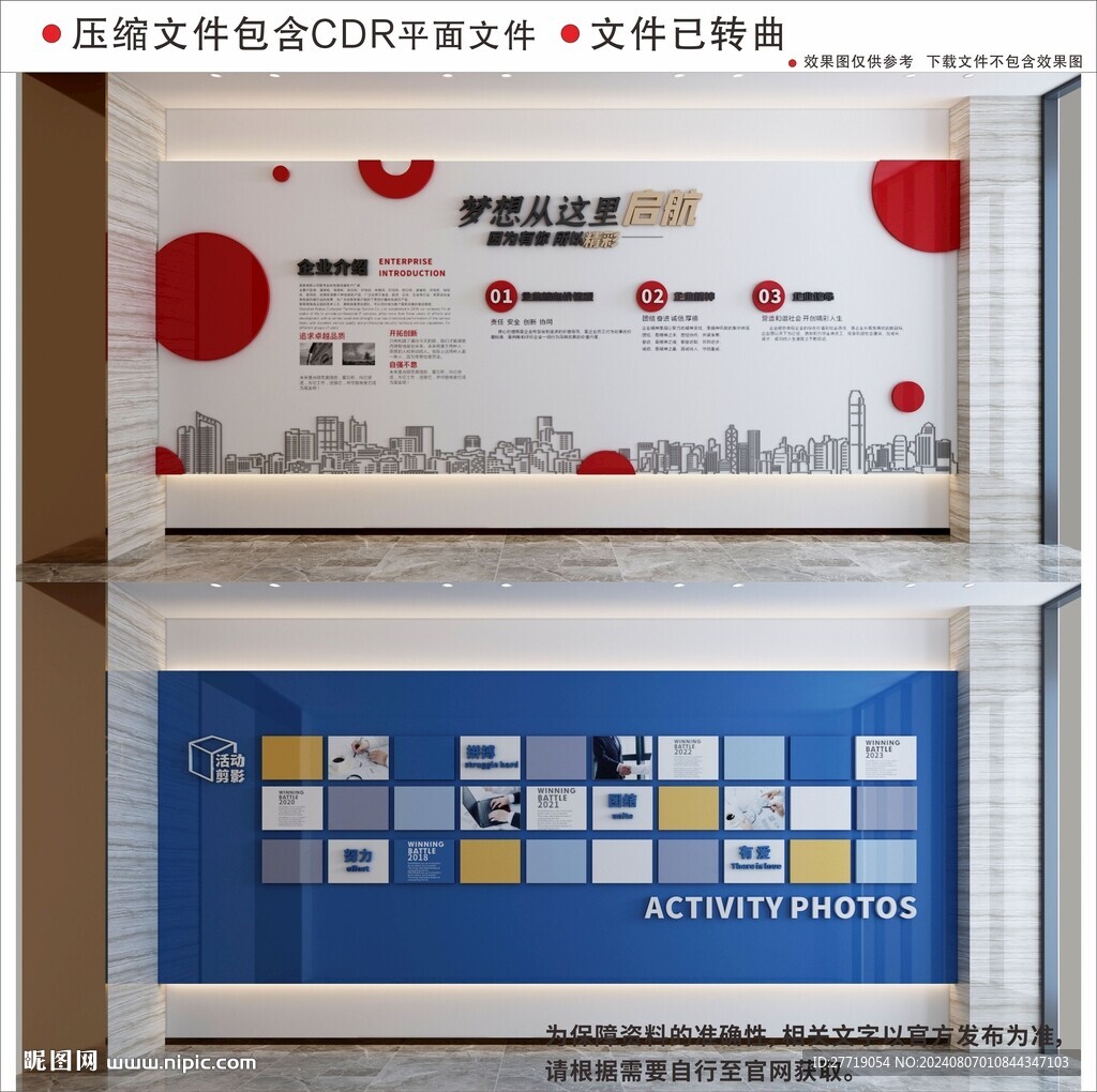 现代企业文化墙