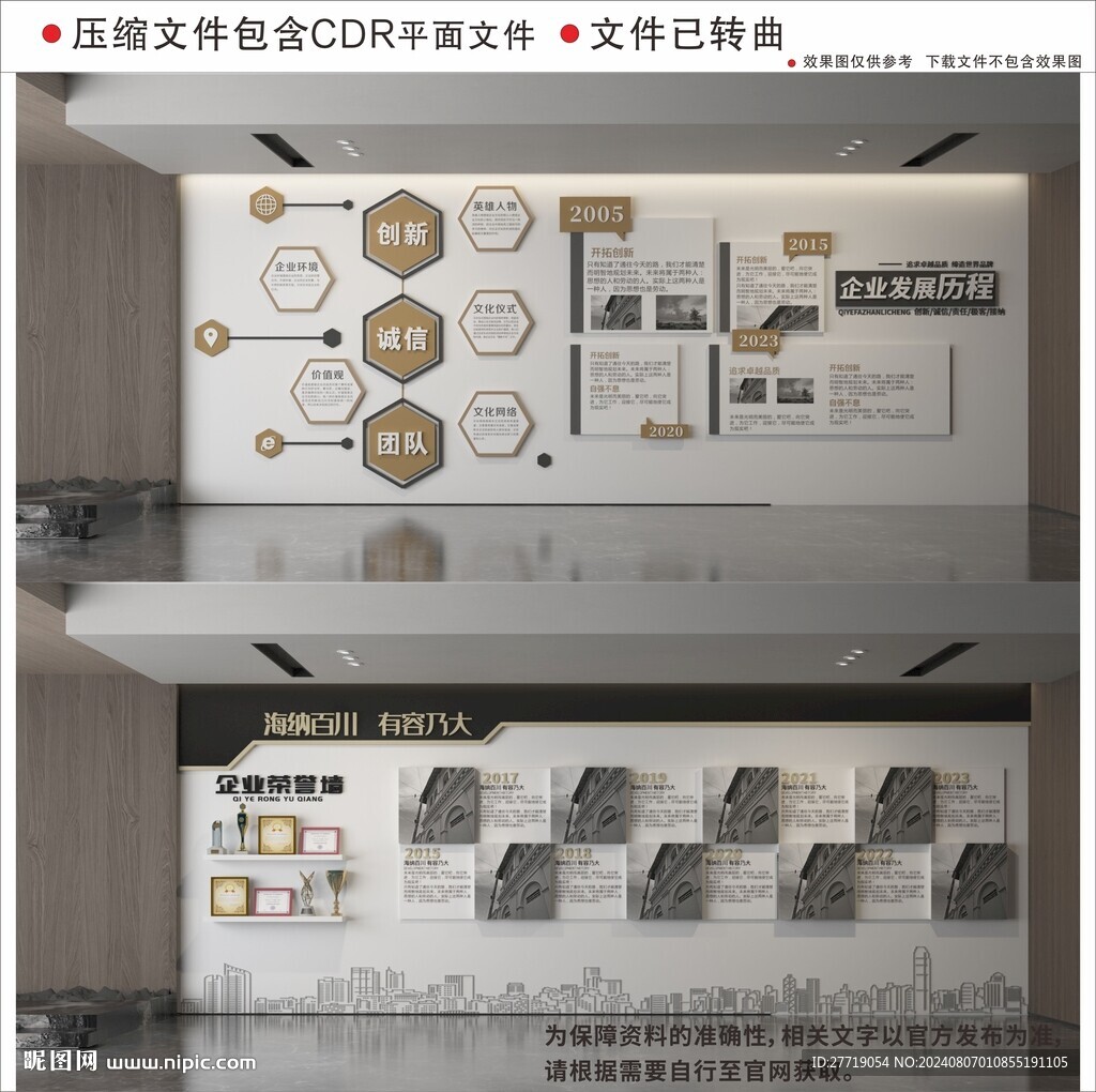 现代企业文化墙