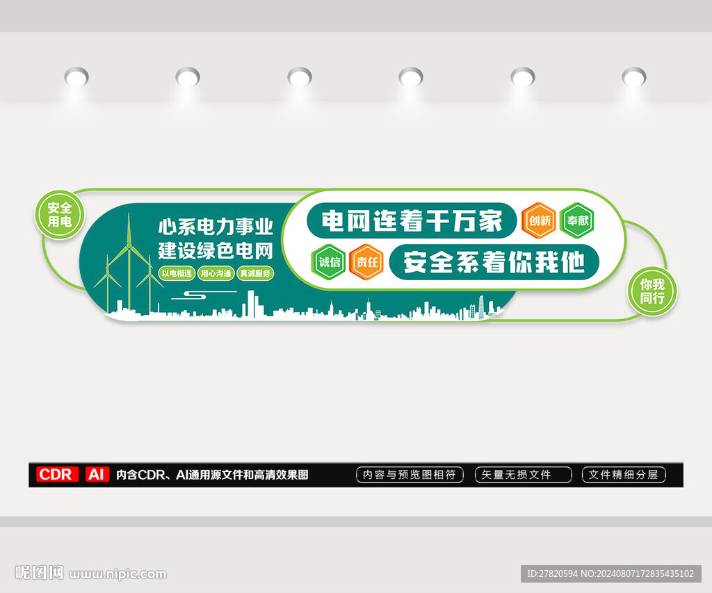 电网文化墙