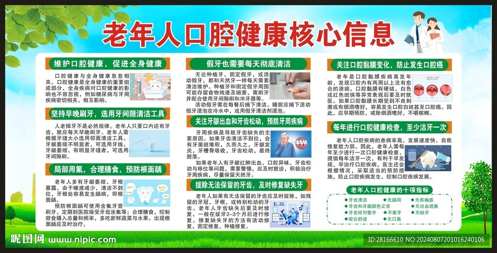 全国爱牙日