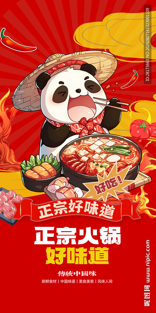 火锅海报