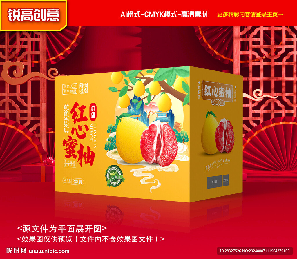 柚子包装 蜜柚礼盒