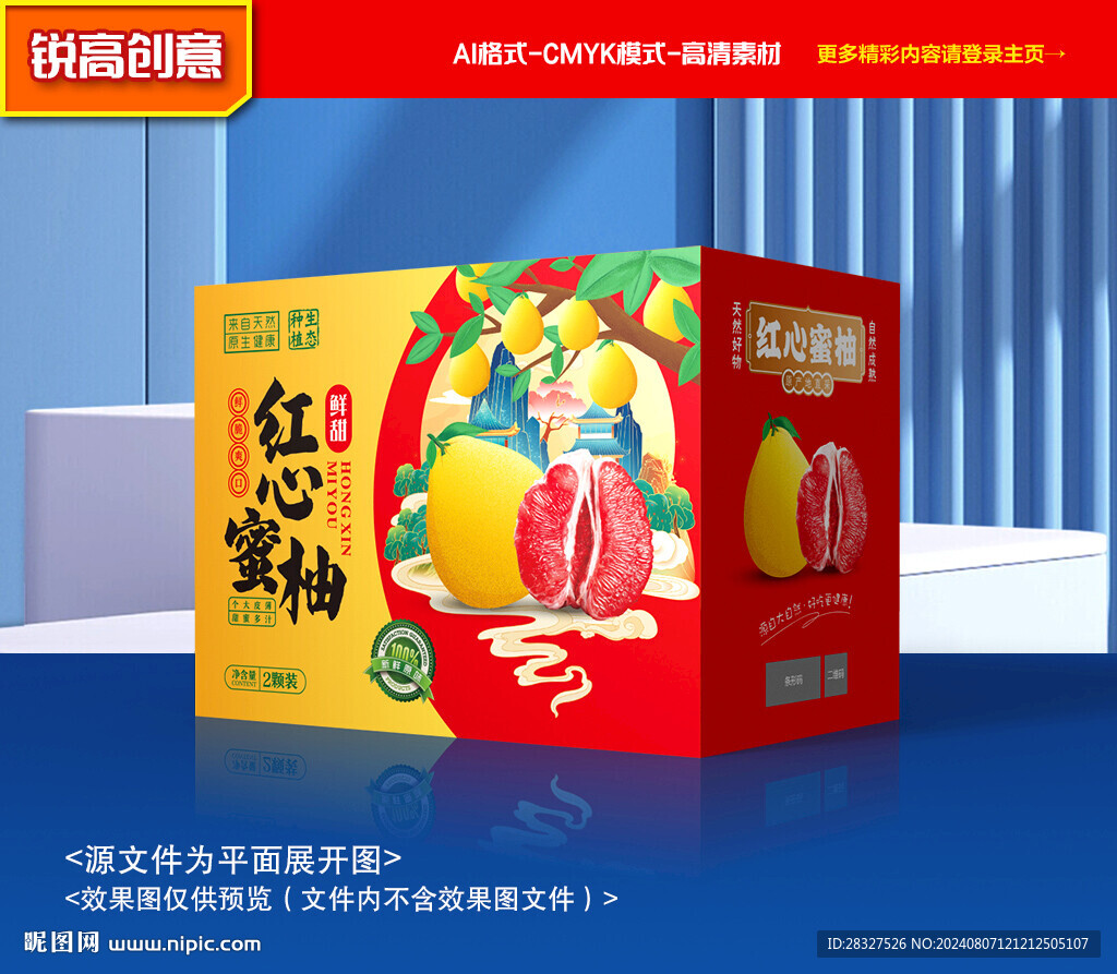 柚子包装 蜜柚礼盒