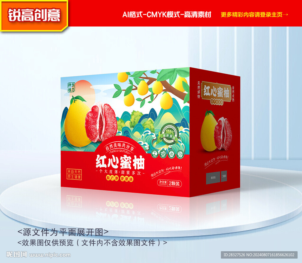 柚子包装 蜜柚礼盒
