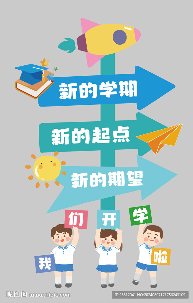 开学打卡框