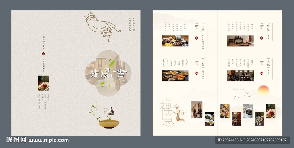 茶单 画册  茶文化