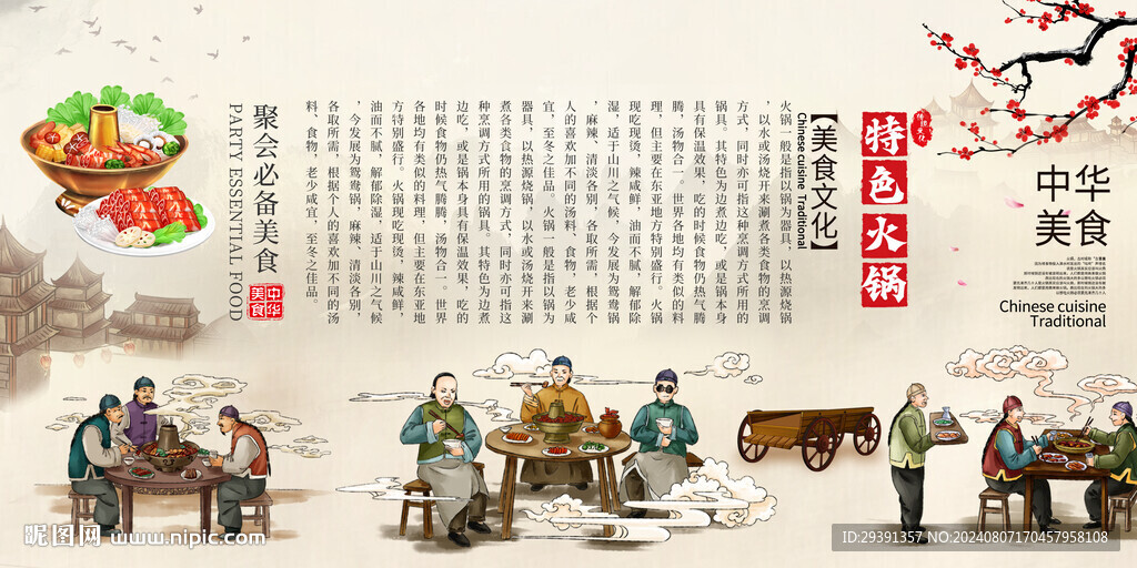 火锅