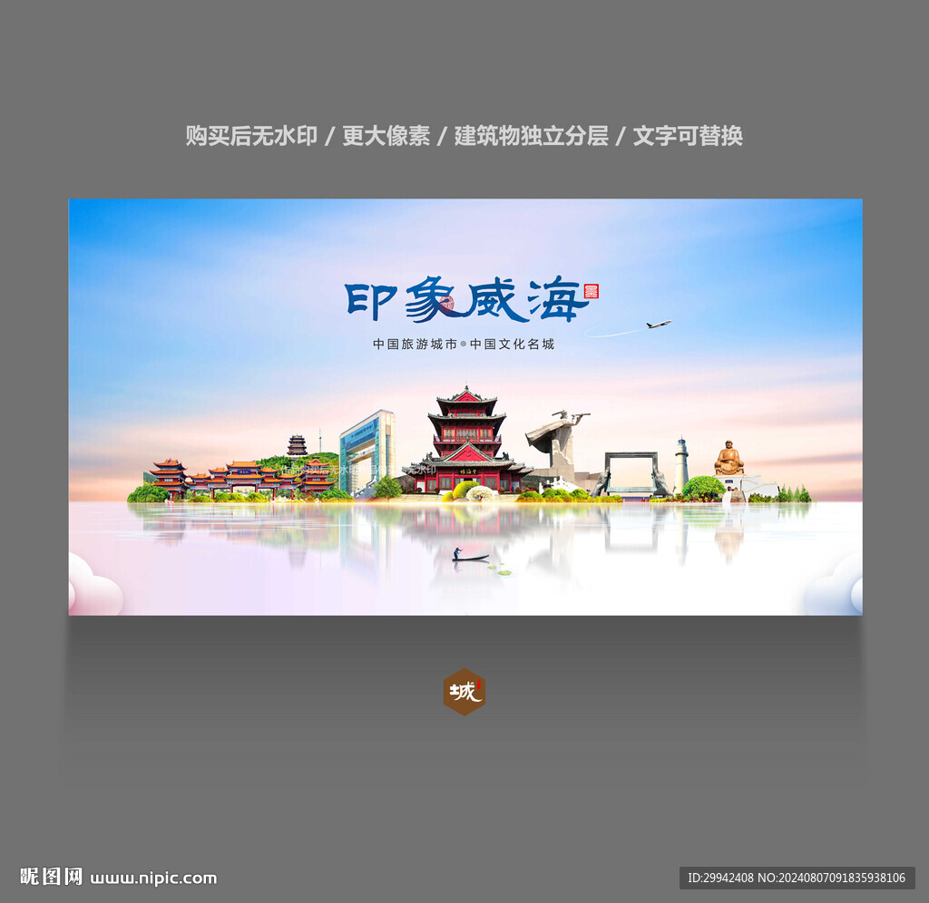 威海