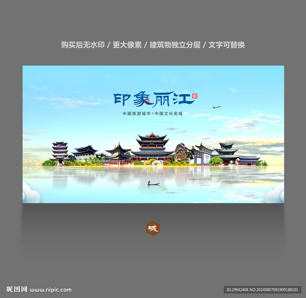丽江