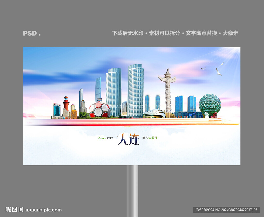 大连