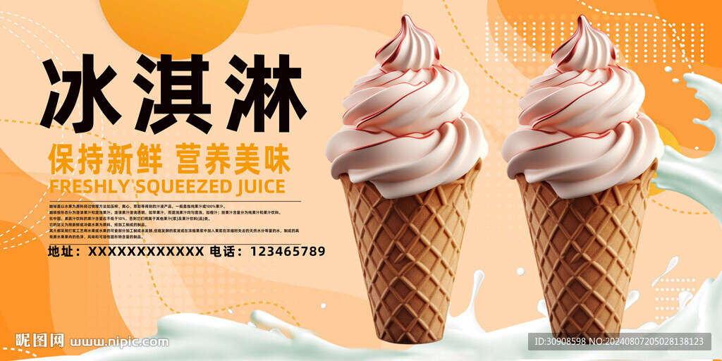 冰淇淋