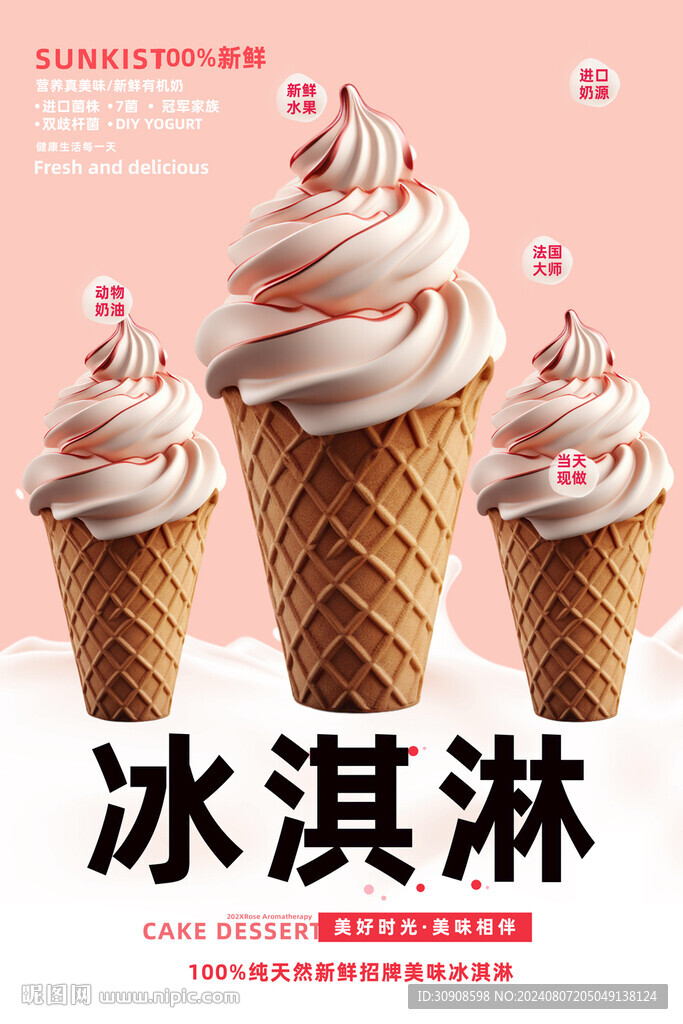 冰淇淋