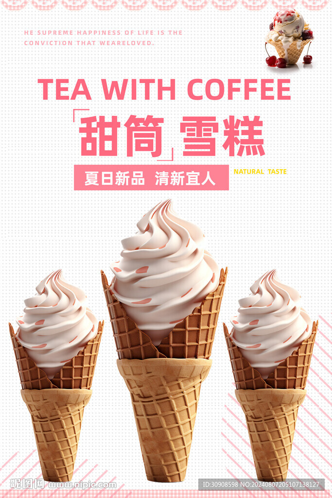 冰淇淋