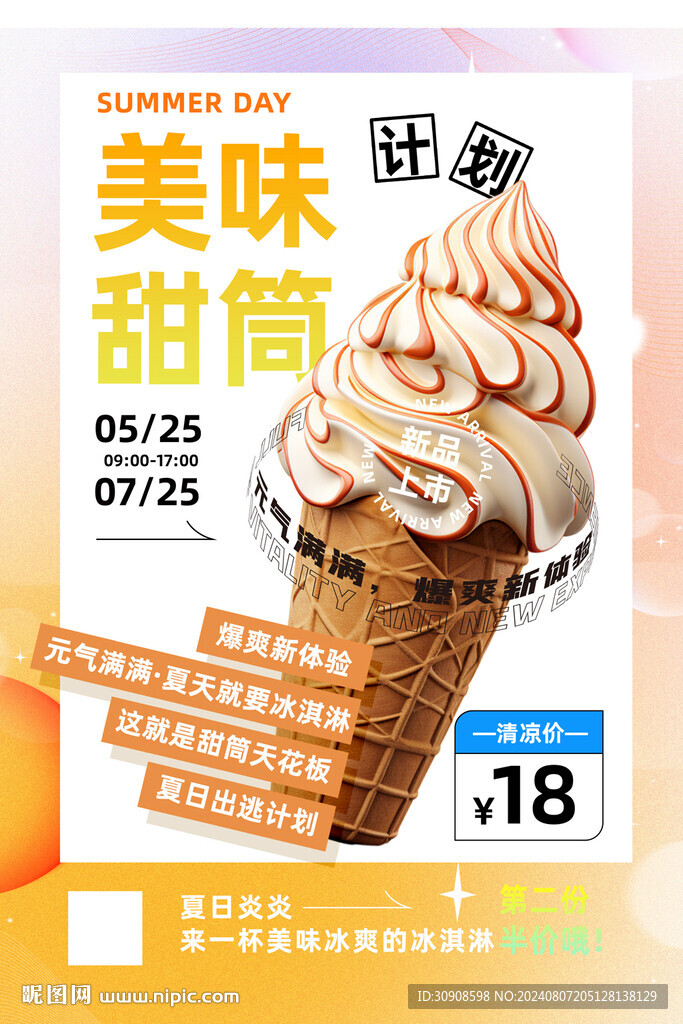 冰淇淋