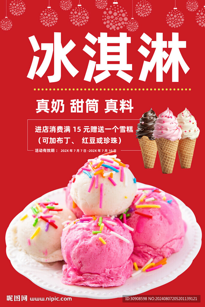 冰淇淋