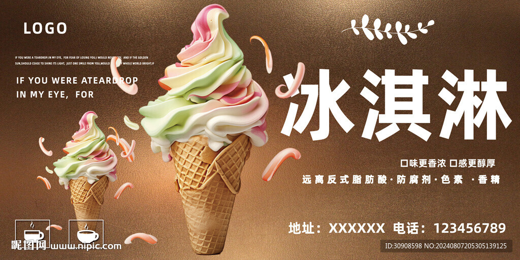 冰淇淋