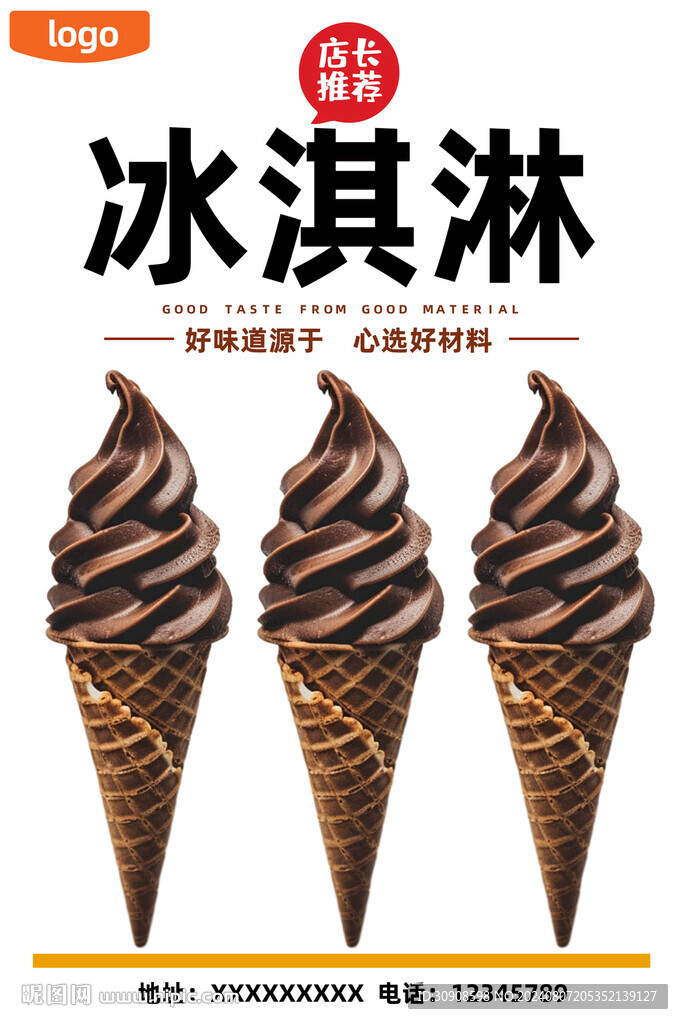 冰淇淋