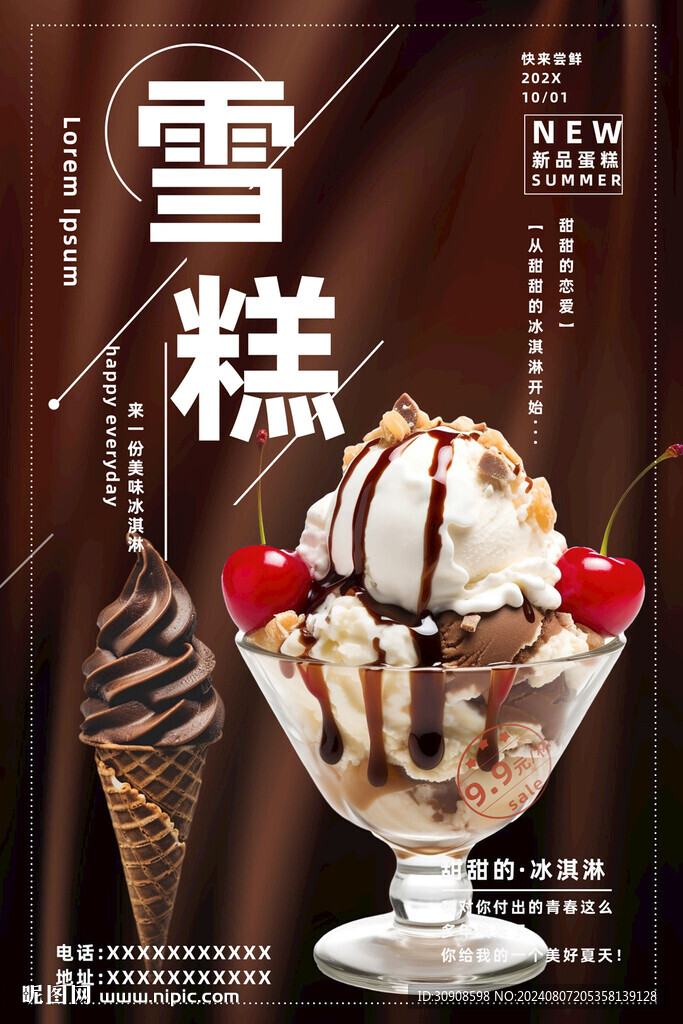 冰淇淋