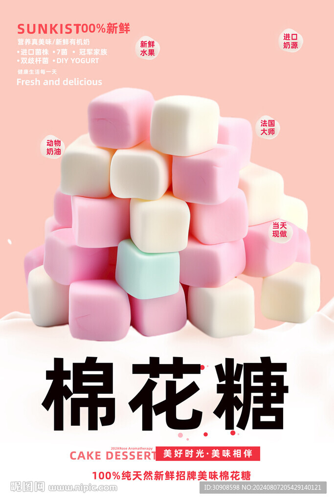 棉花糖