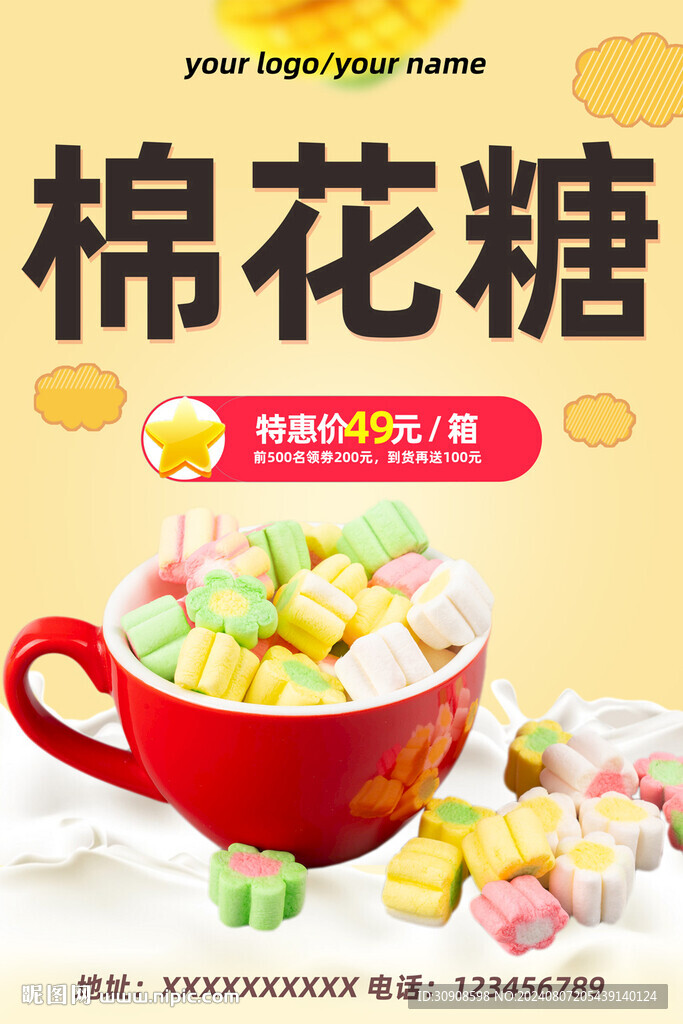 棉花糖
