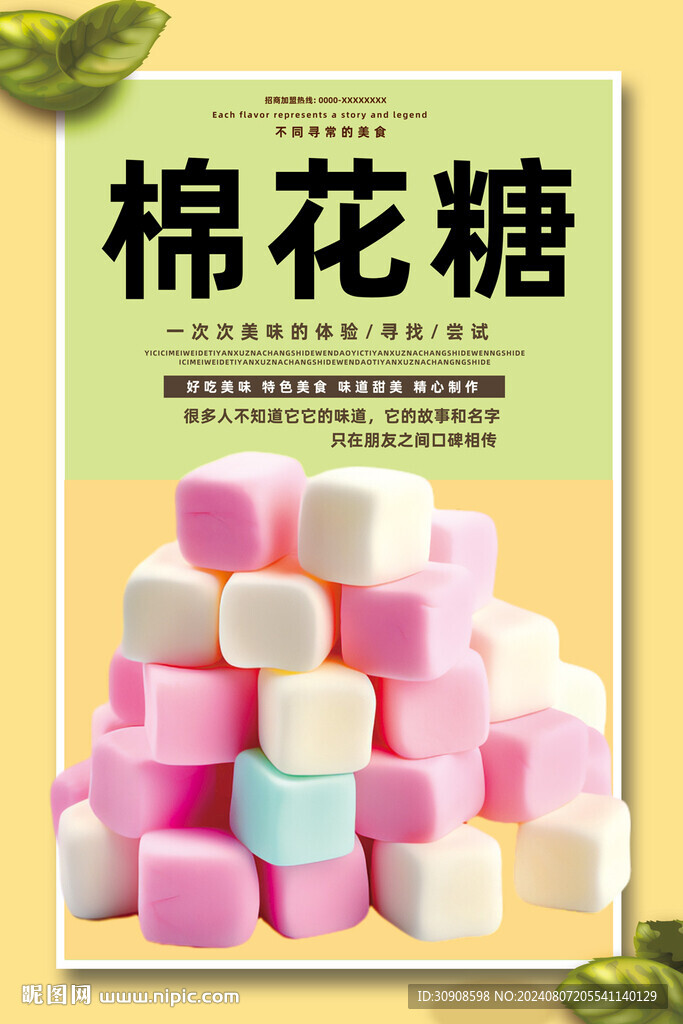 棉花糖
