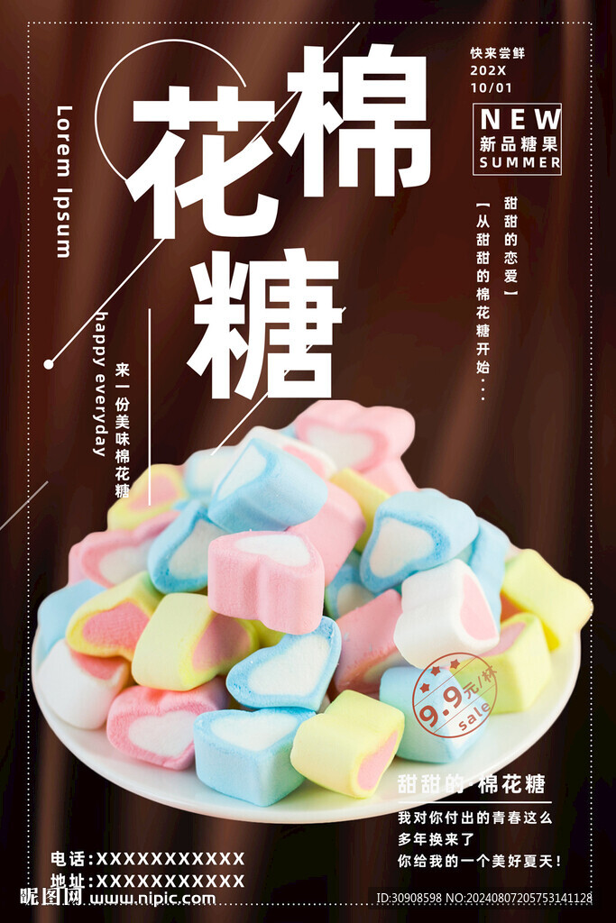 棉花糖