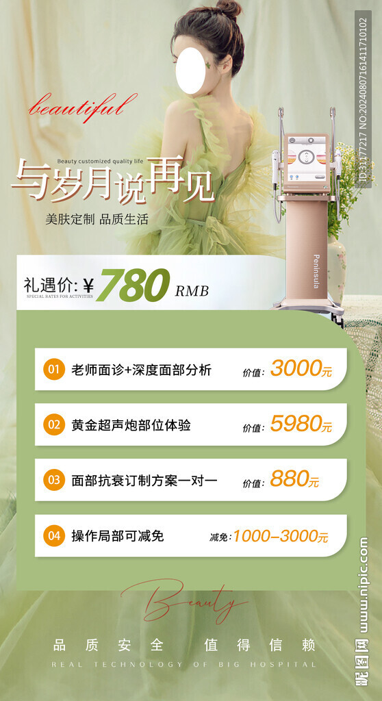医美卡