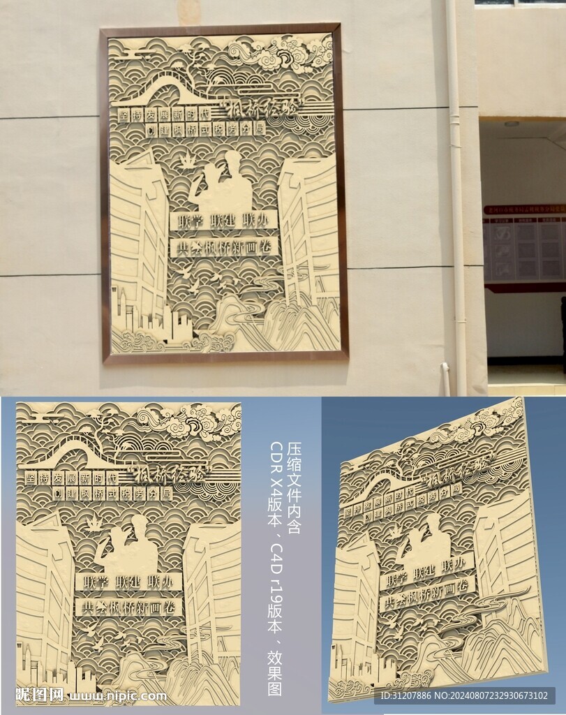 枫桥经验浮雕文化墙