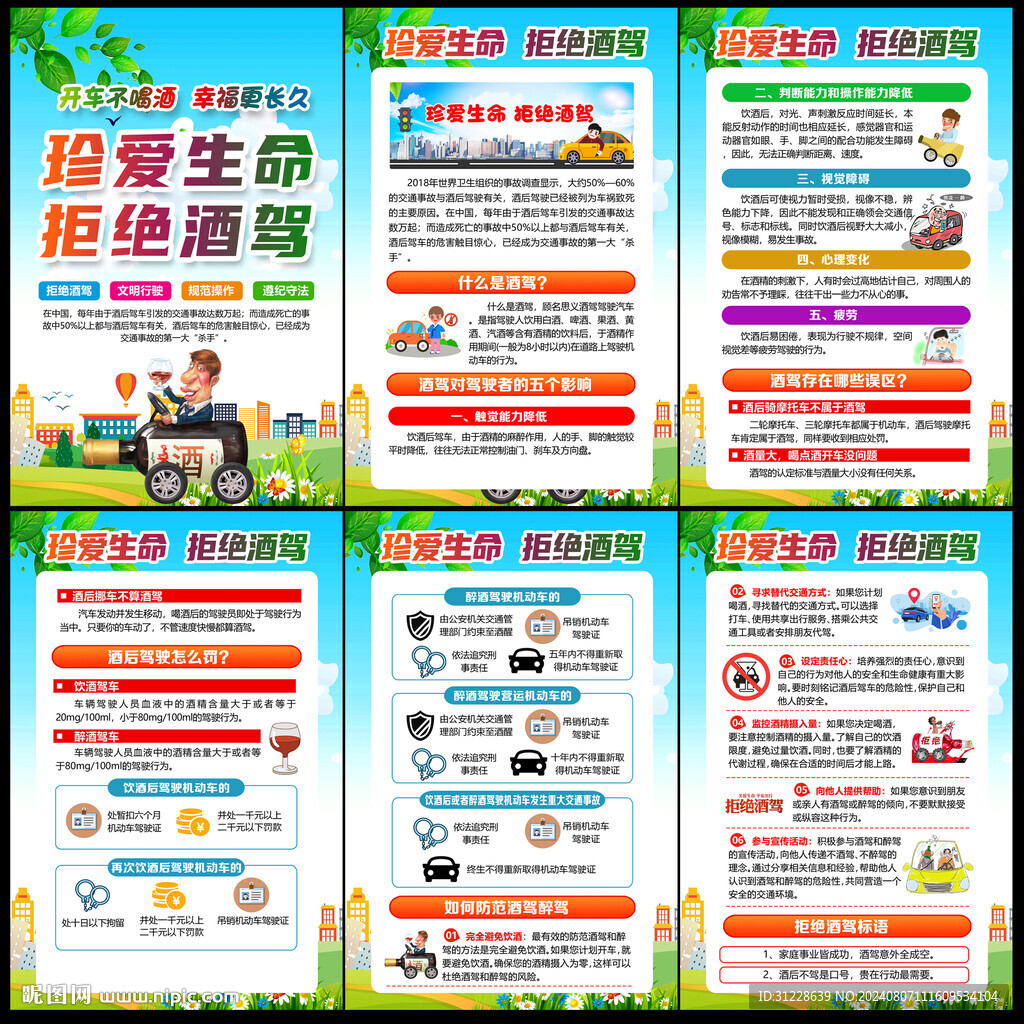 拒绝酒驾