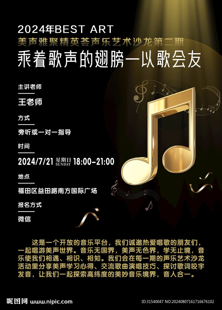 声乐艺术