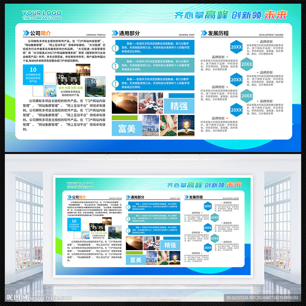 企业制度展板