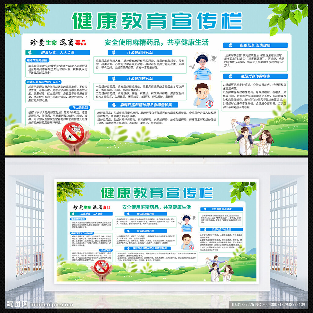健康教育宣传栏