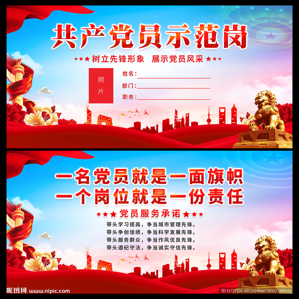党员示范岗