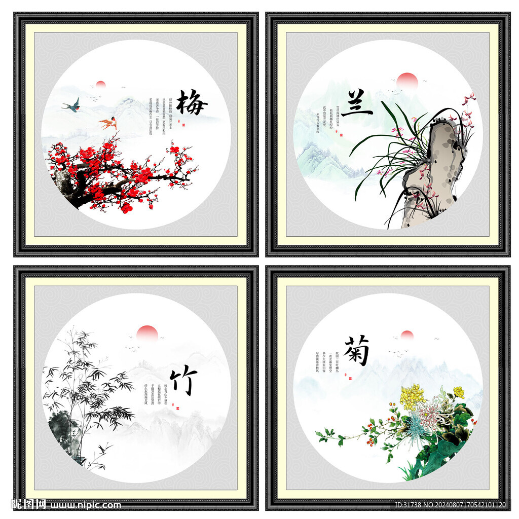 梅兰竹菊