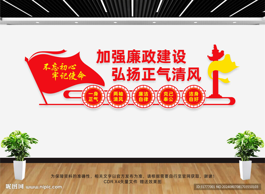 廉政文化墙