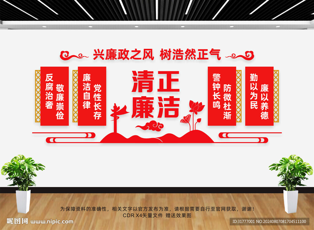 廉政文化墙