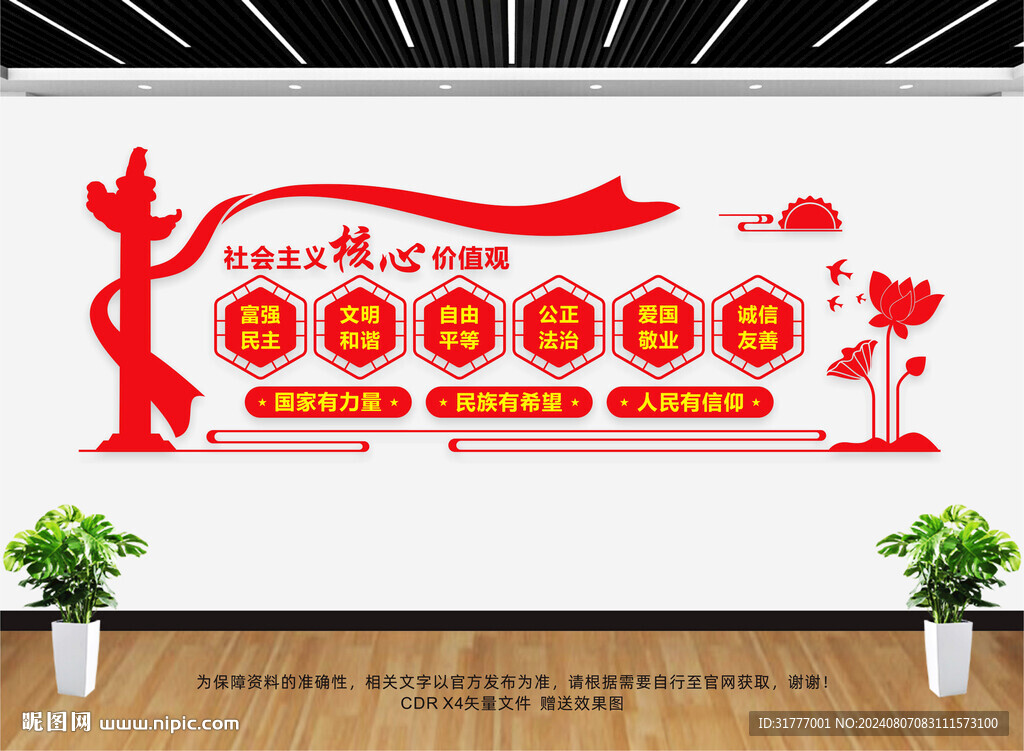 价值观文化墙
