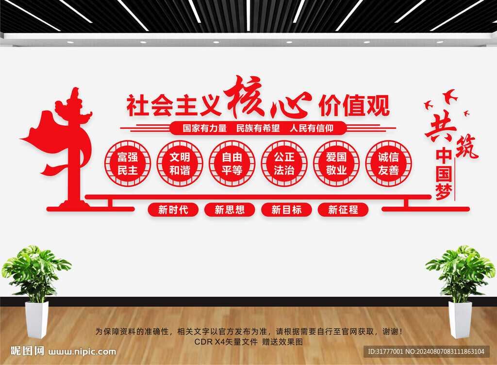 价值观文化墙