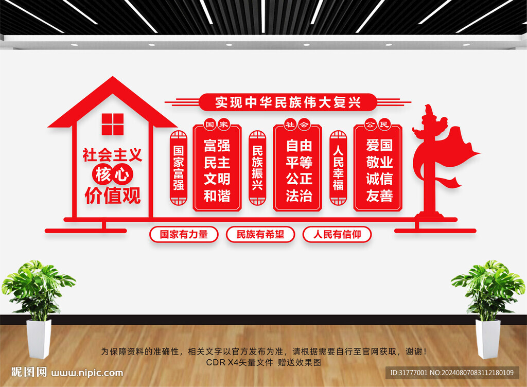 价值观文化墙