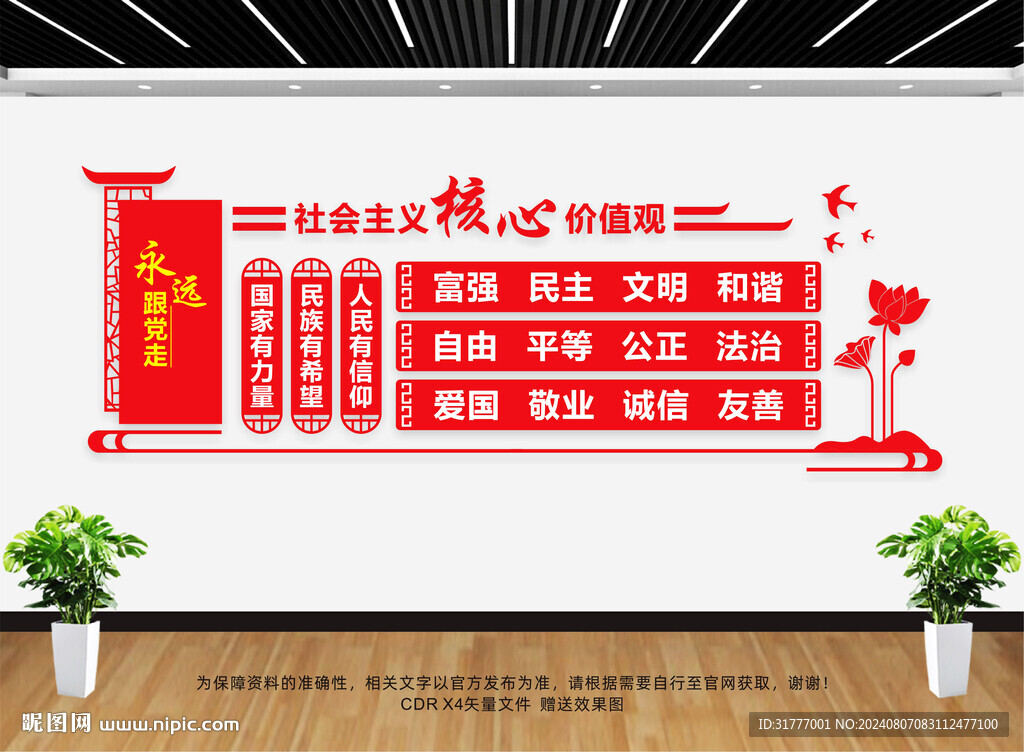 价值观文化墙