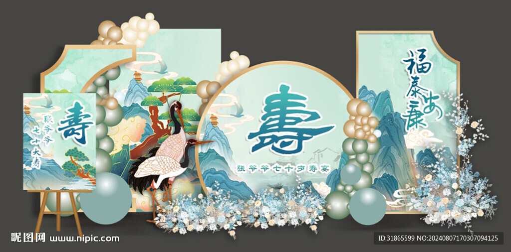 寿宴造型背景美陈