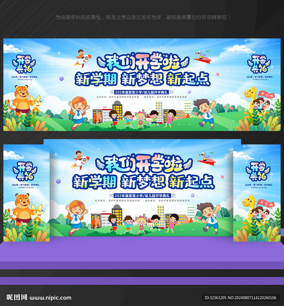 开学