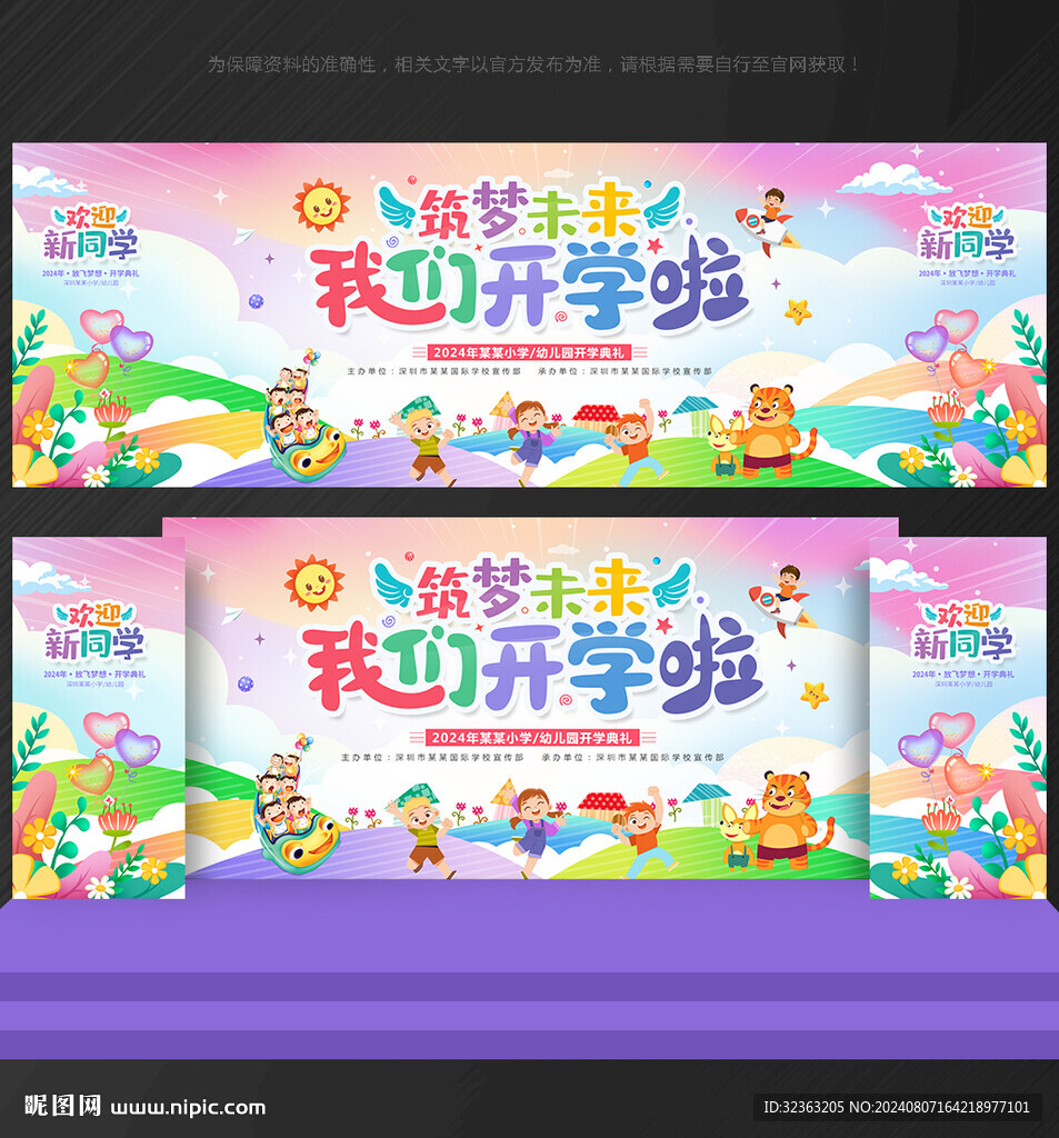 开学季