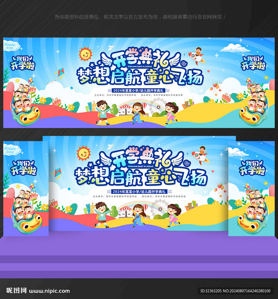 开学背景 