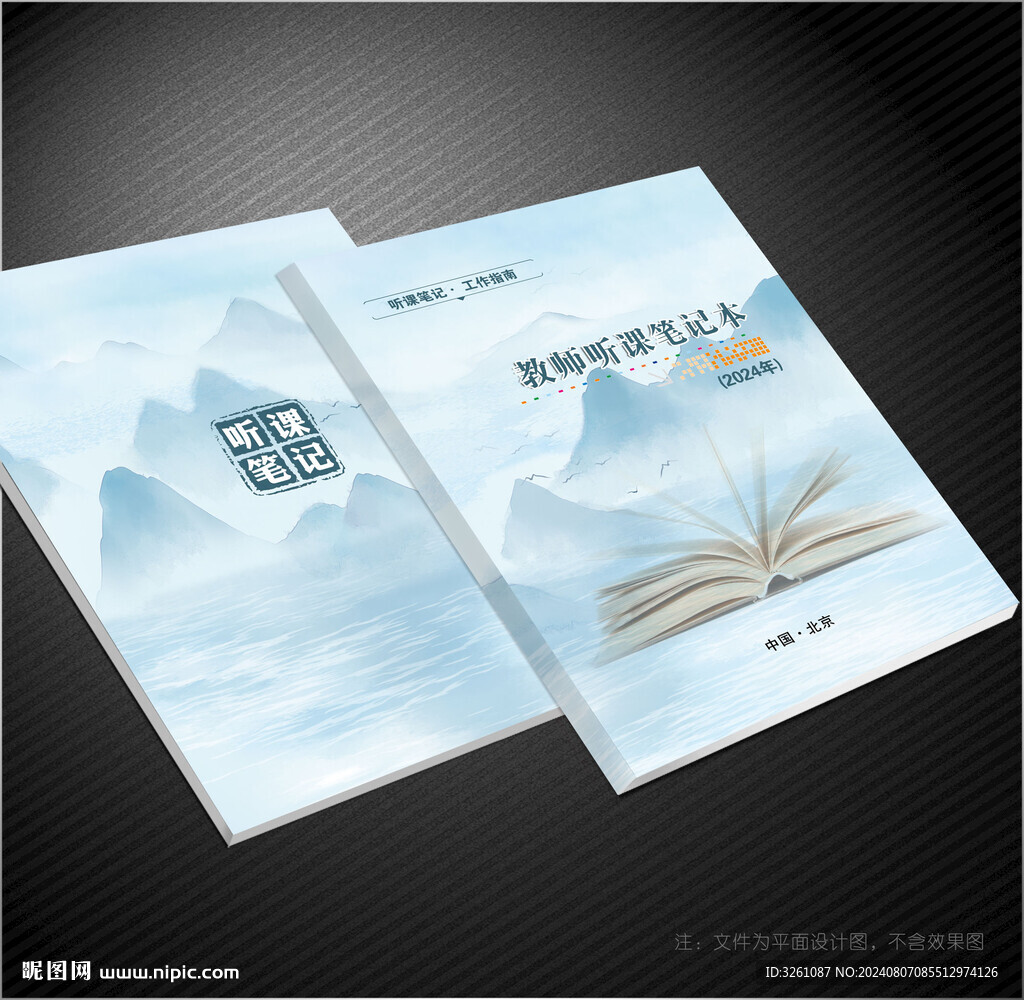 听课笔记封面