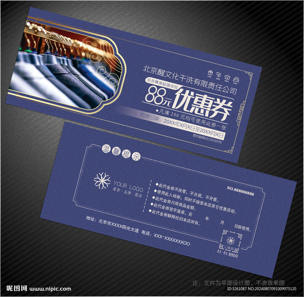 干洗店代金券