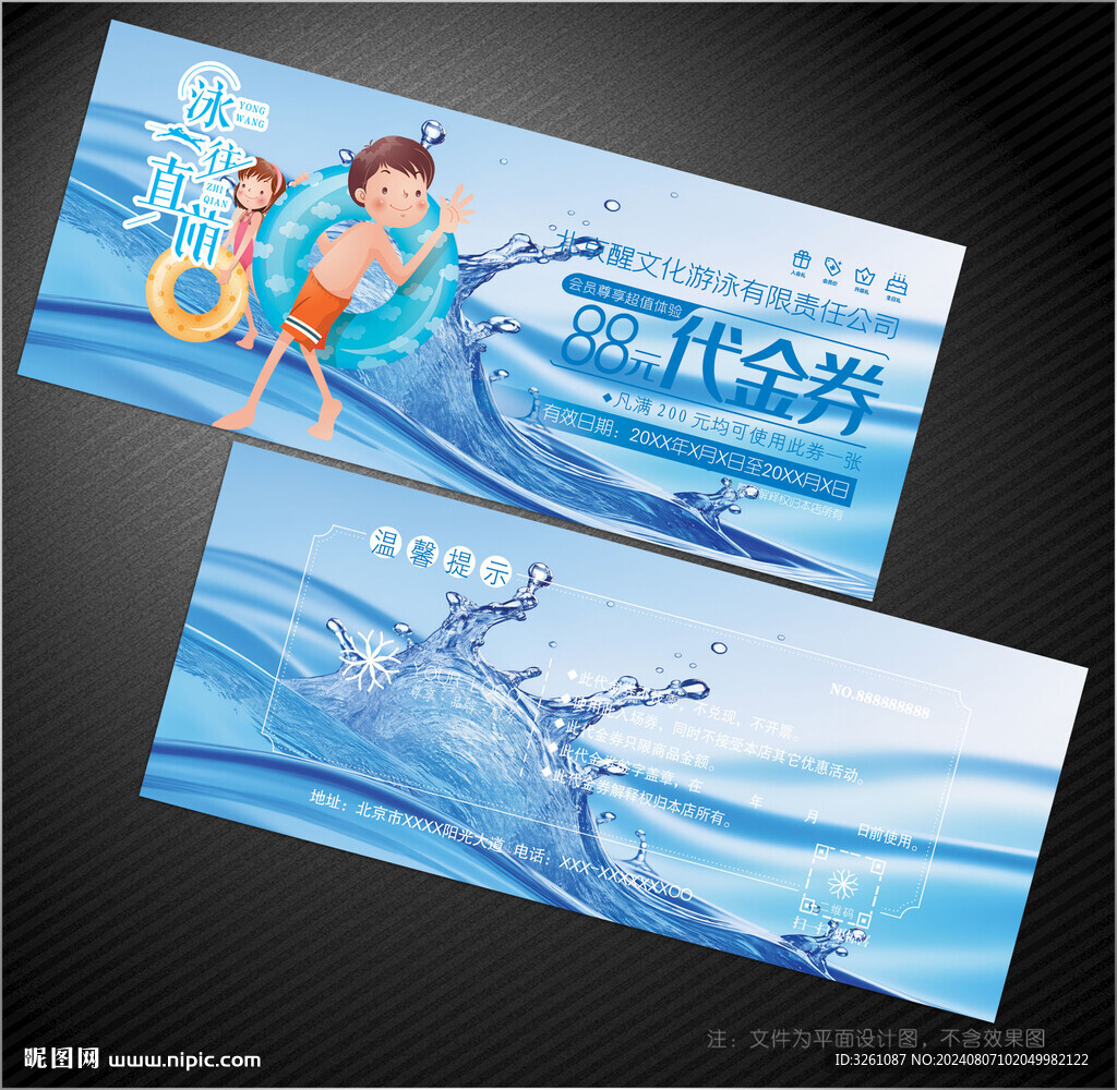 游泳代金券