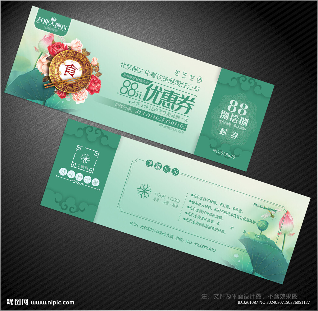 餐厅代金券