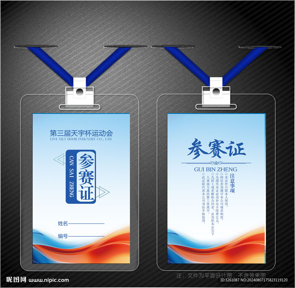 参赛证
